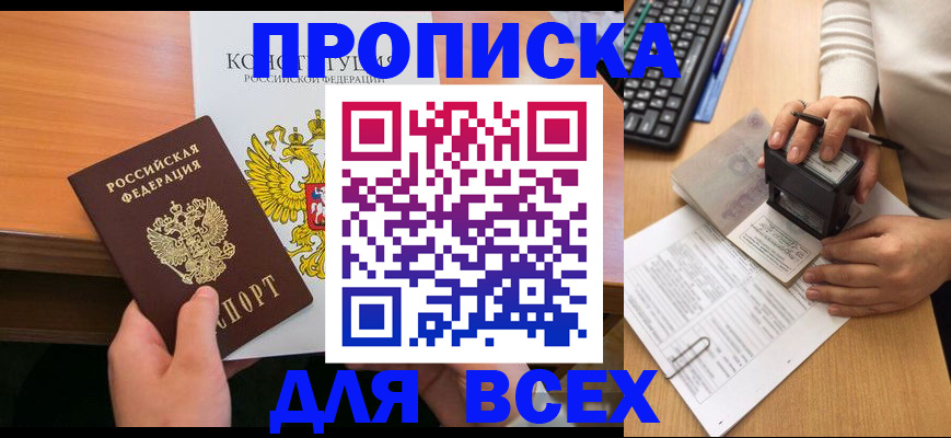 прописка от собственника в Сертолово